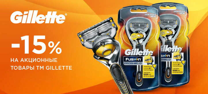 Акция от ТМ Gillette 